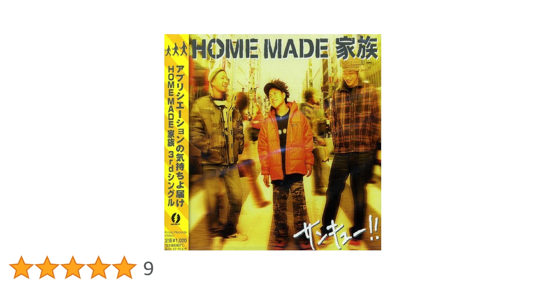【送料無料】HOME MADE 家族 各種CD 12枚セット Amazon.co.jp: ROCK THE WORLD (通常価格): ミュージック