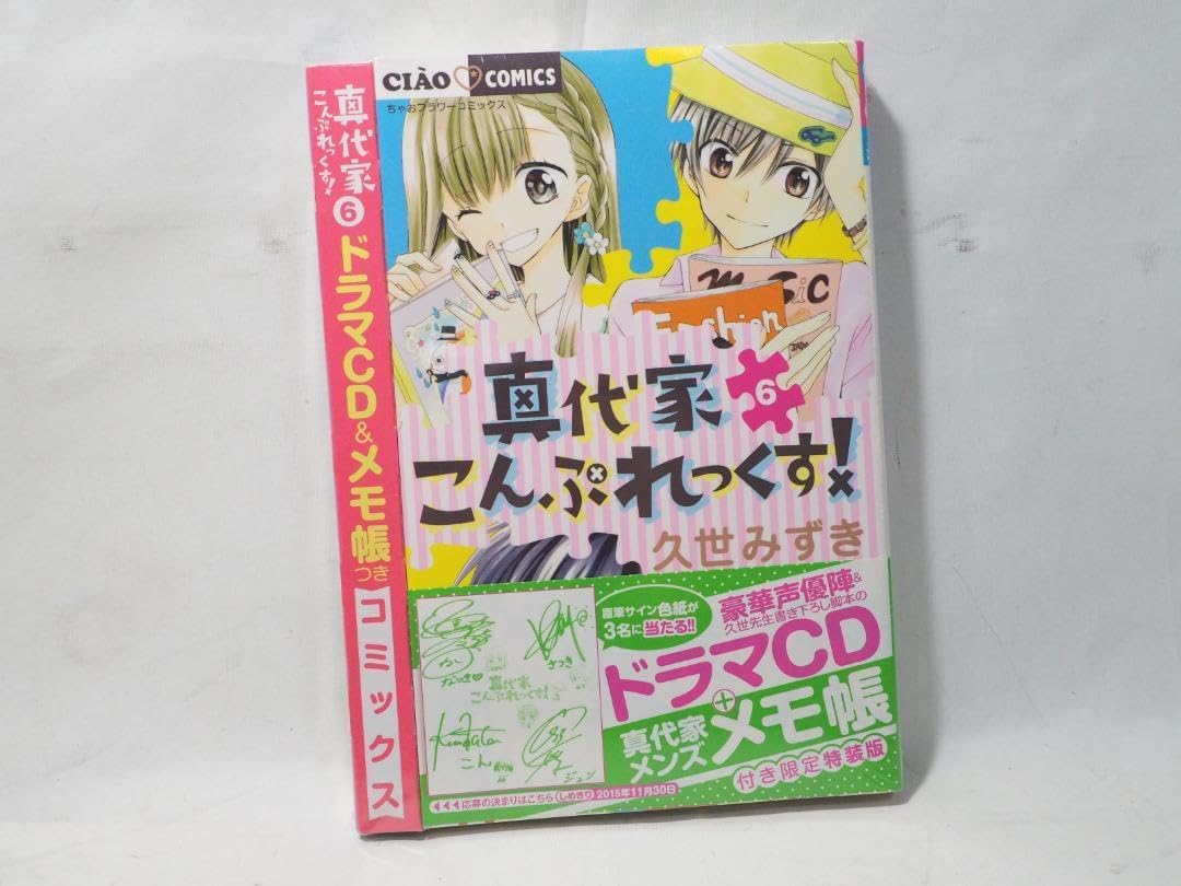 限定特装版 真代家こんぷれっくす 久世みずき CD,メモ帳付