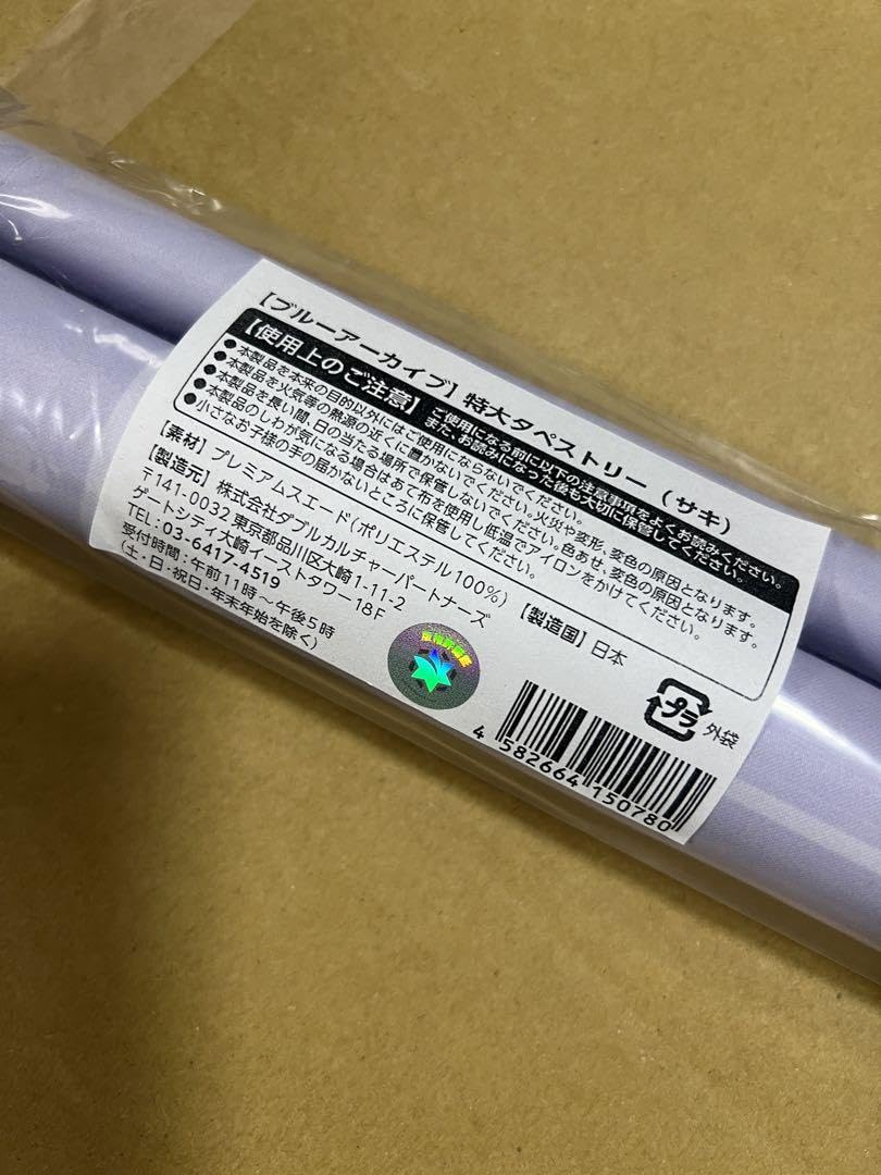Amazon.co.jp: ぶるあか ブルアカ ローソンコラボ 特大タペストリー 