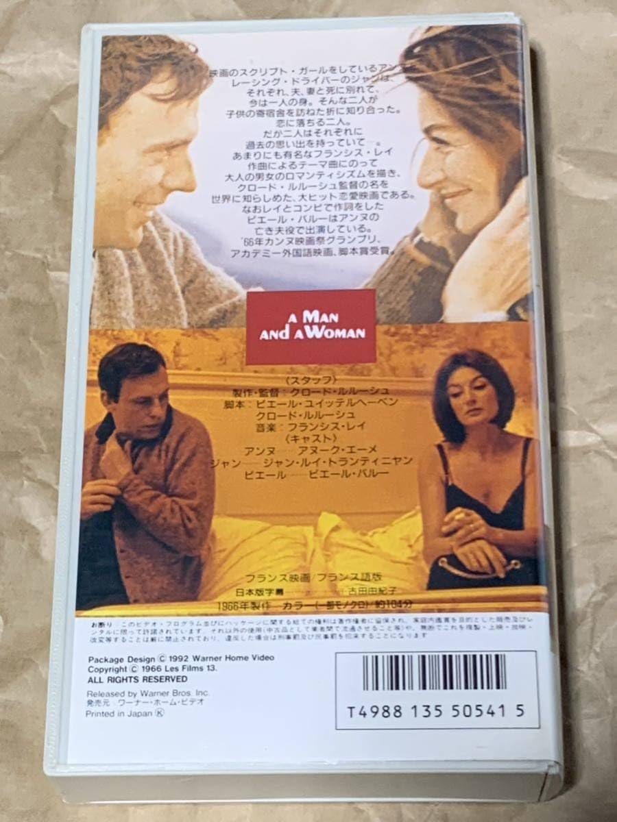 男と女中古VHSビデオ字幕スーパークロード・ルルーシュ監督作品 男と女中古VHSビデオ字幕スーパークロード・ルルーシュ監督作品