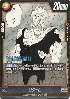 ドラゴンボールカードゲームフュージョンワールド リクーム(SB02-FB01-132)（レア） MANGA BOOSTER 02（DB-SB02）