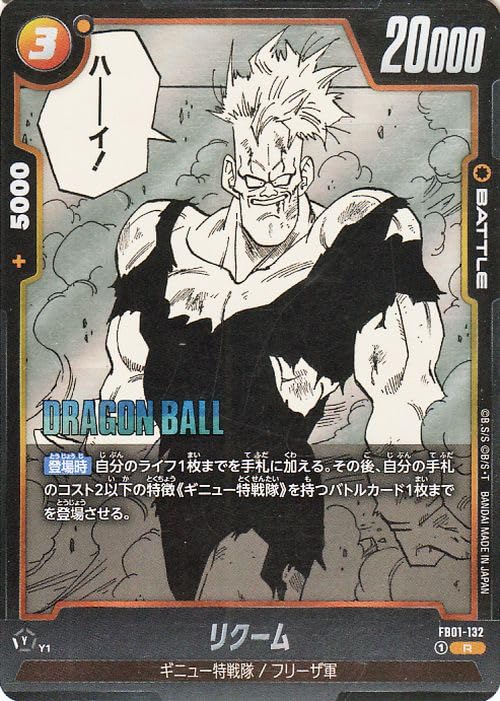 ドラゴンボールカードゲームフュージョンワールド リクーム(SB02-FB01-132)（レア） MANGA BOOSTER 02（DB-SB02）