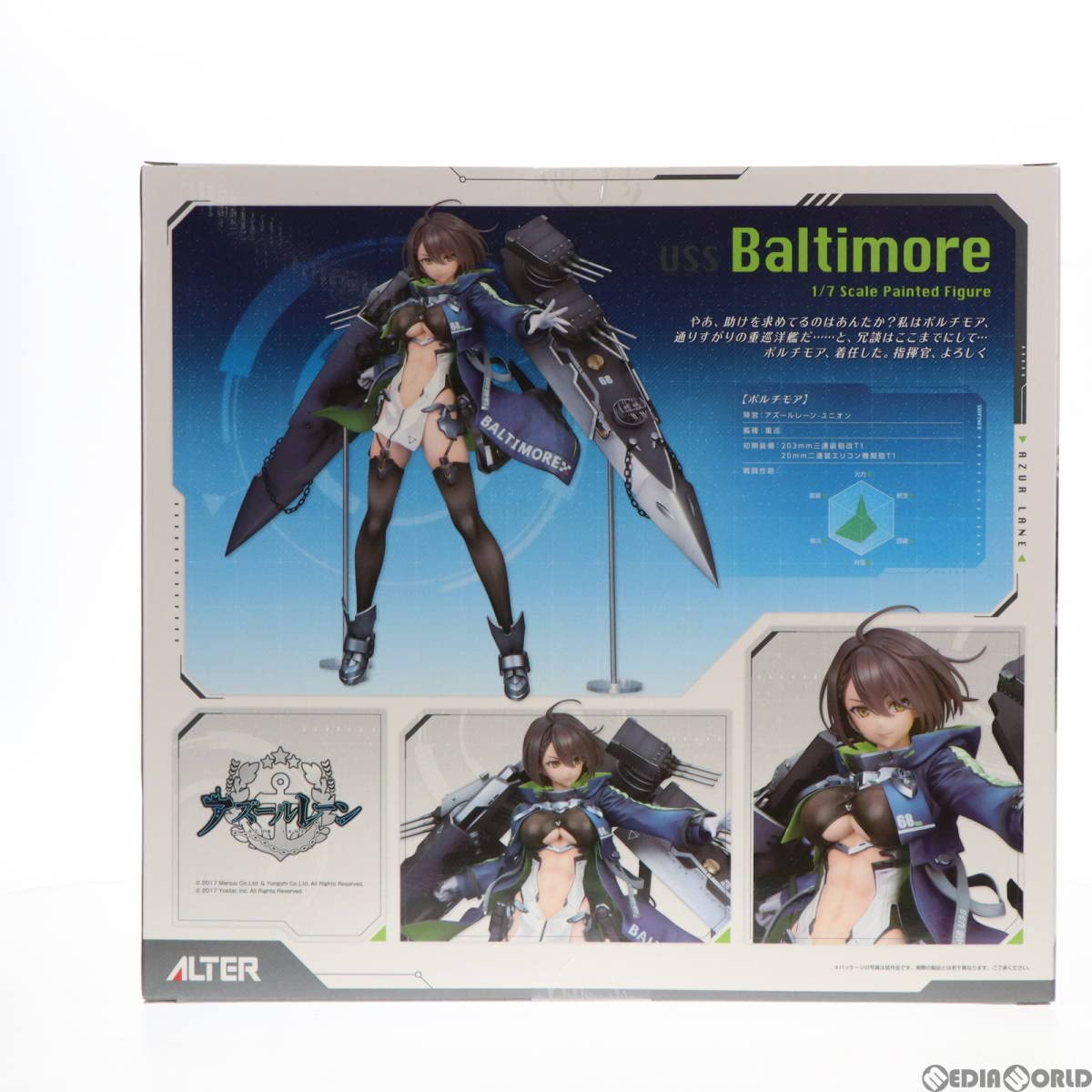 Amazon | 【▽】[FIG]ボルチモア アズールレーン 1/7 完成品