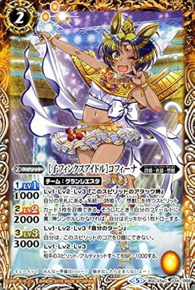 バトルスピリッツ ［子フィンクスアイドル］コフィーナ（コモン） 学園神話（スクールストーリー）（BSC33） | バトスピ ディーバブースター  詩姫・衣装・想獣