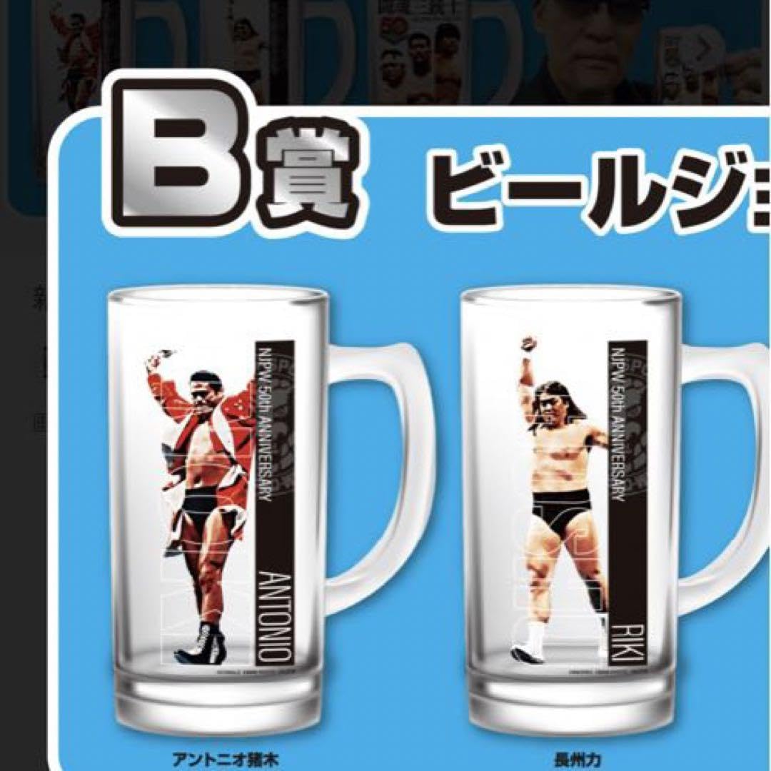 長州力 長州力ビールジョッキー一番くじ 新プロレス50周年記念くじ B