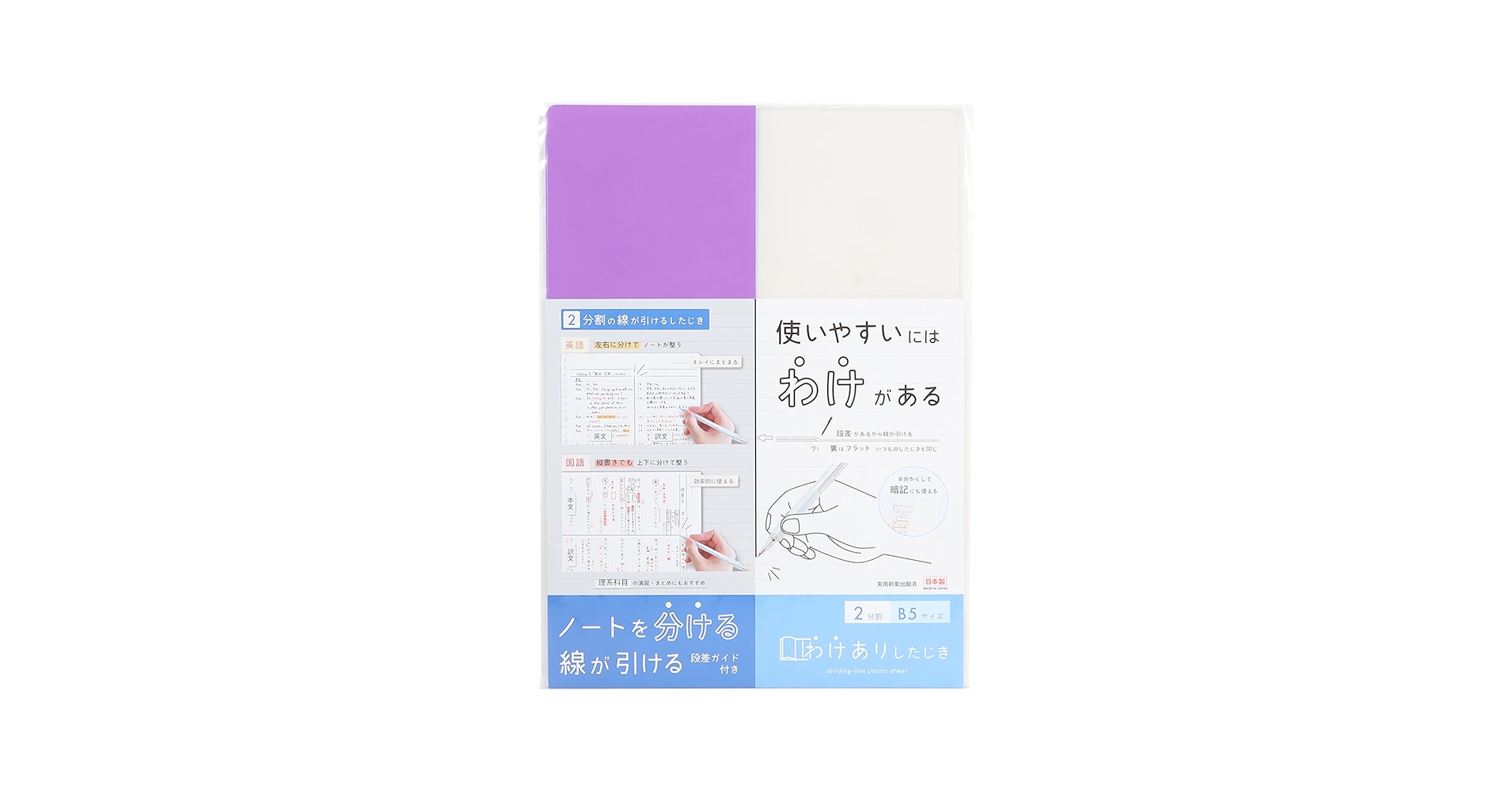 WANDS 下敷き Amazon.co.jp: クツワ 下敷き わけありしたじき 2分割 パープル