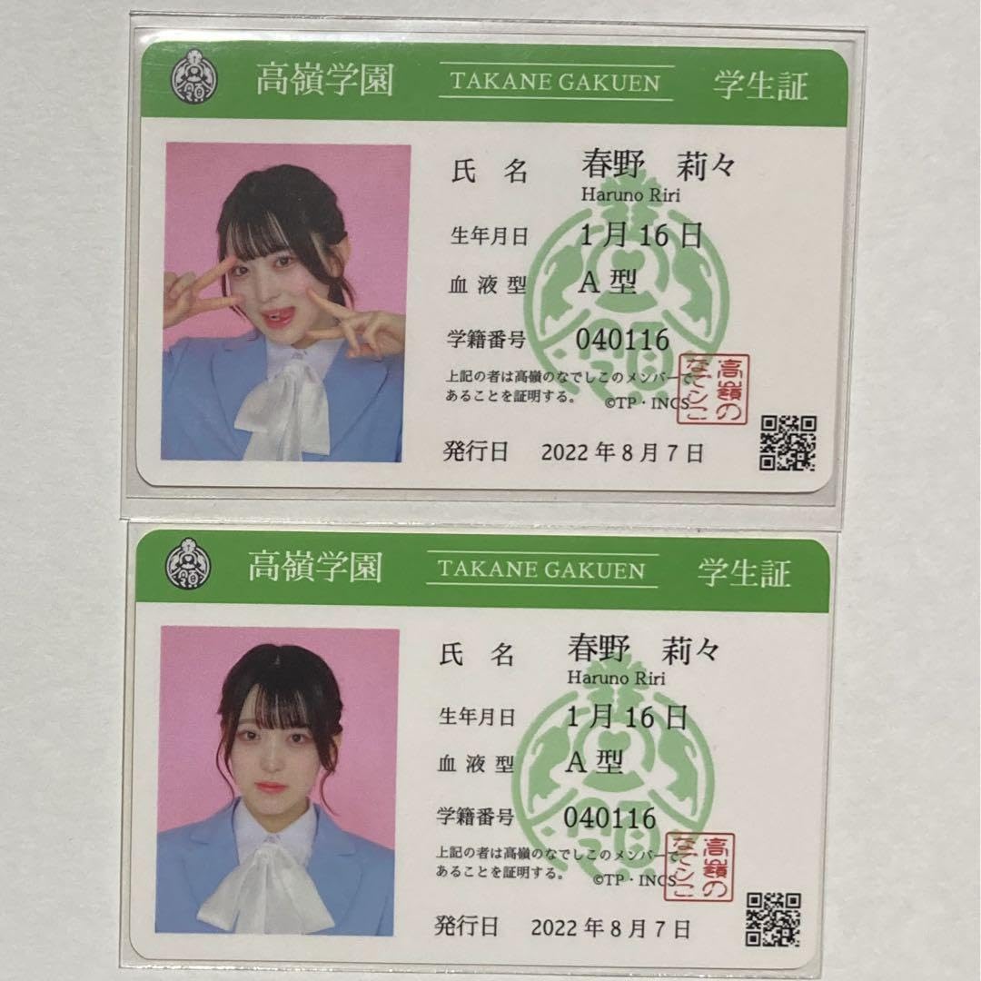 Amazon.co.jp: 高嶺のなでしこ 春野莉々 笑顔 真顔 2枚 ランダム学生証