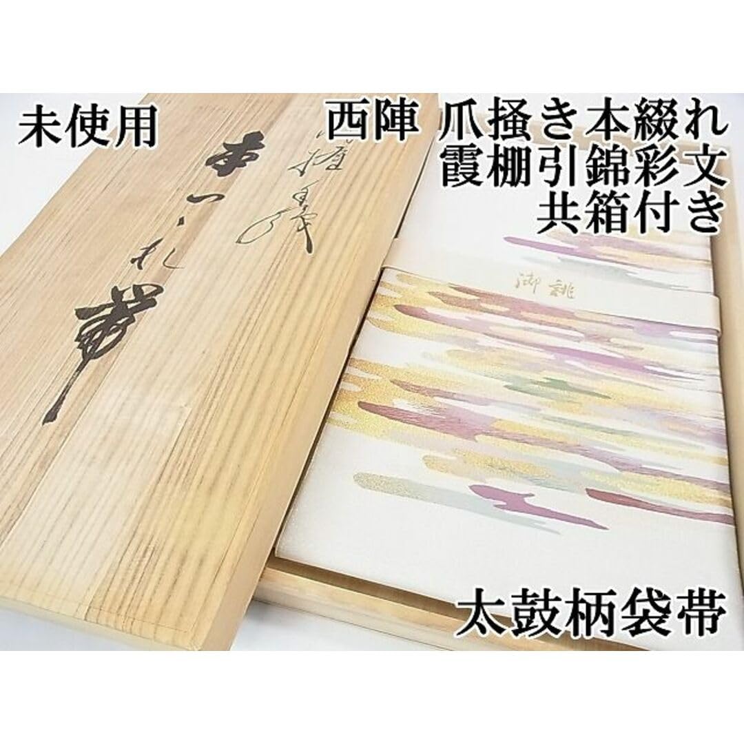 平和屋着物○爪掻き本綴れ 両面 太鼓柄袋帯 手織り 霞文 金