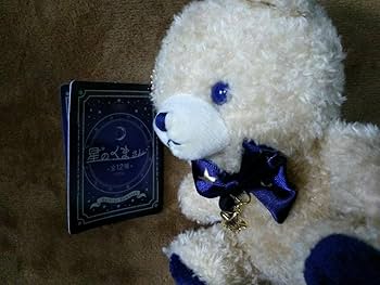 Amazon.co.jp: 星のくまさん 12星座 誕生日 乙女座 くまの