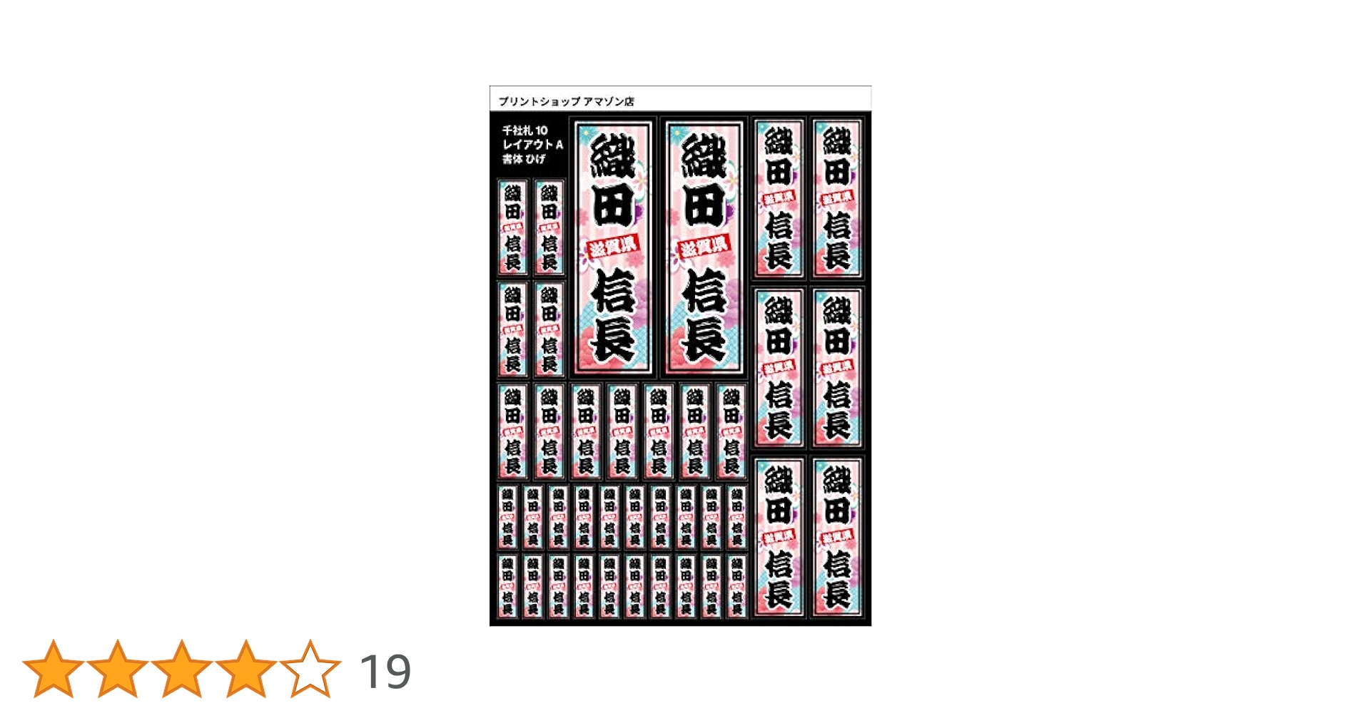 Amazon.co.jp: 千社札シール Aタイプ HIGE 千社札風シール