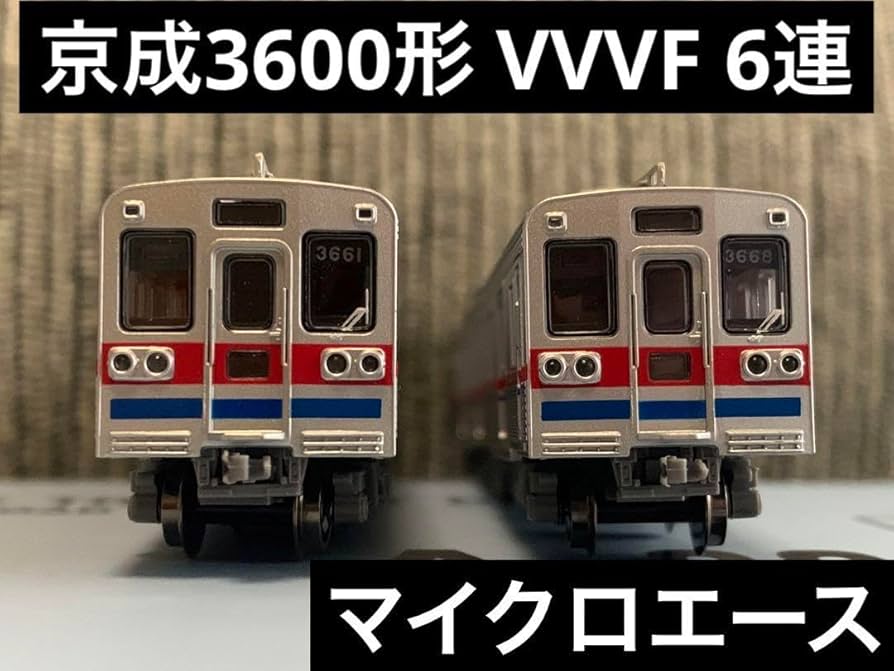 Nゲージ マイクロエース 京成 3600形 VVVF改造編成 6両セット Amazon | マイクロエース 京成3600形 VVVF改造編成 6両 A9988