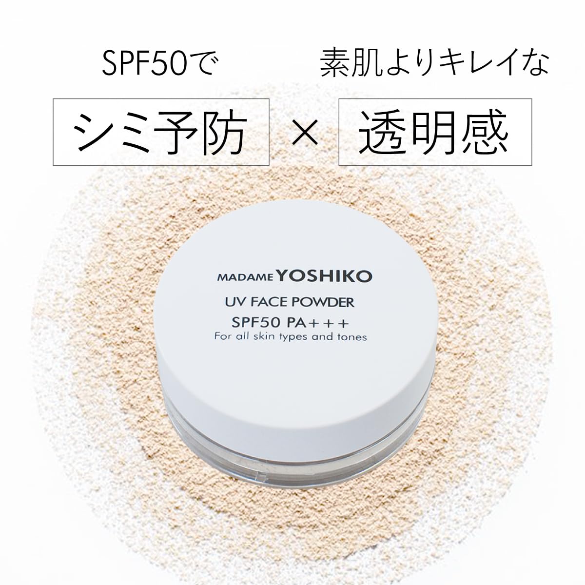 Amazon.co.jp: 【公式】madameYOSHIKO UVフェイスパウダー ルース
