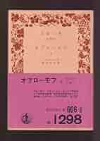 オブローモフ 上中下 岩波文庫 全3冊 Amazon.co.jp: 版元品切れ☆『オブローモフ〈上〉〈中〉〈下