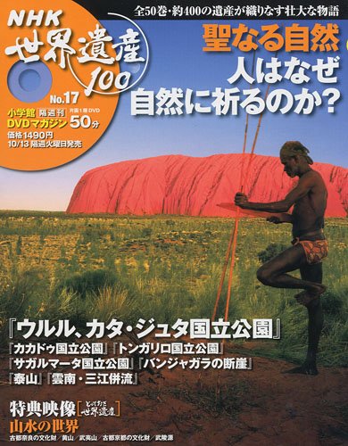 NHK 世界遺産100 全50巻 DVDマガジン NHK世界遺産100 全50巻(6) ヨーロッパの城と宮殿(1) |本