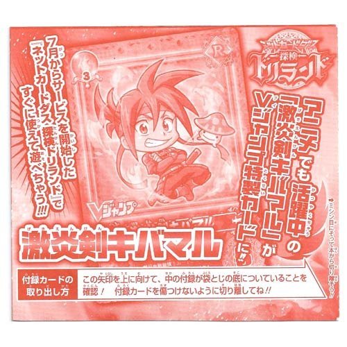 Amazon.co.jp: ネットカードダス 探検ドリランド 「激炎剣キバマル