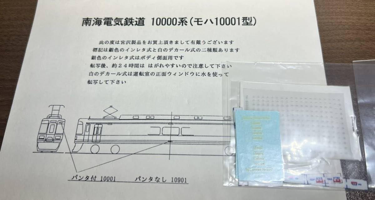 さんわーくす　南海1201型 HOゲージ 未組立 真鍮製 さんわーくす 南海1201型 HOゲージ 未組立 真鍮製 南海10000系 -