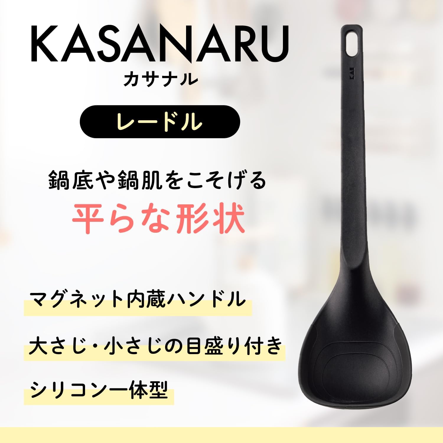 Kai Kasanaru DE5774 Ladle, Dishwasher Safe, Easy to Clean, Stackable Storage, Black