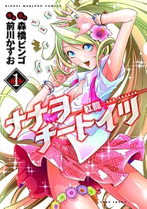 Amazon.co.jp: バード砂漠の勝負師 2 (近代麻雀コミックス