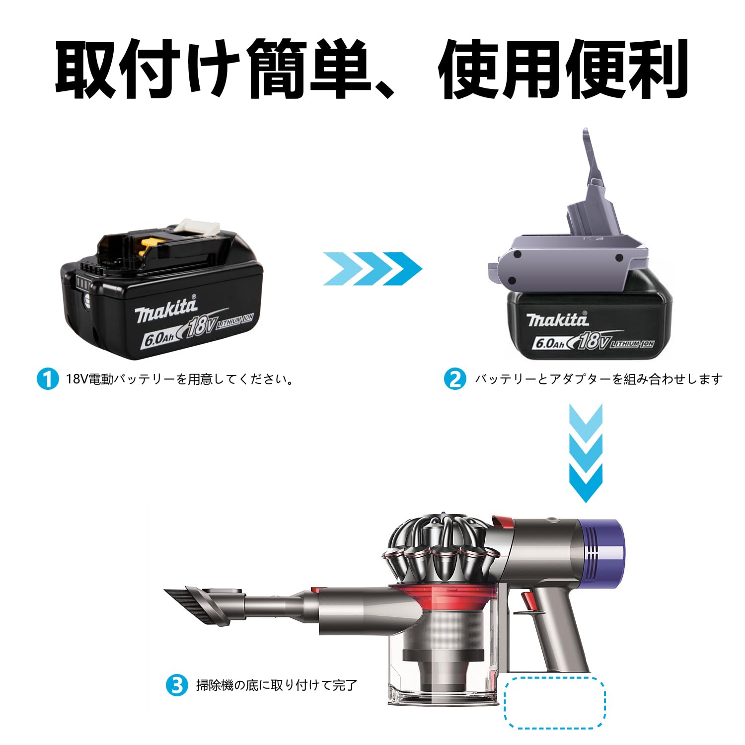 ダイソン　V8 slim マキタ　バッテリー仕様 ダイソン Dyson V7 V8 アダプター マキタ 18V バッテリー変換