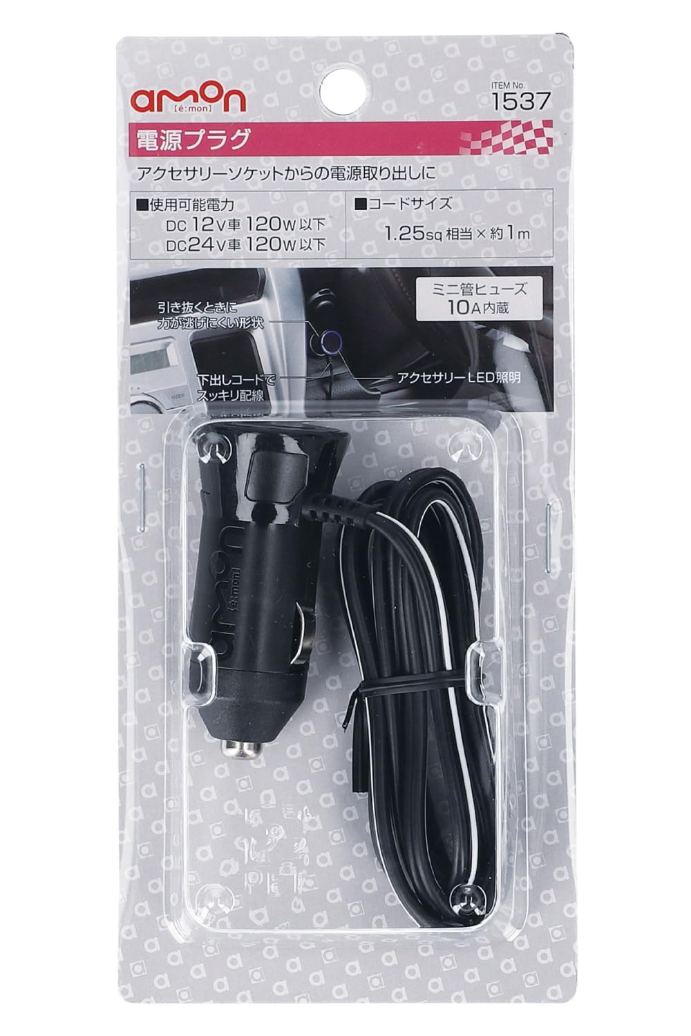 Amazon | エーモン(amon) 電源プラグ DC12V/24V120W以下 1.25sq