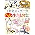 おもしろ空想科学事典 天地創造デザイン部 へんな生きもの造ってみた。