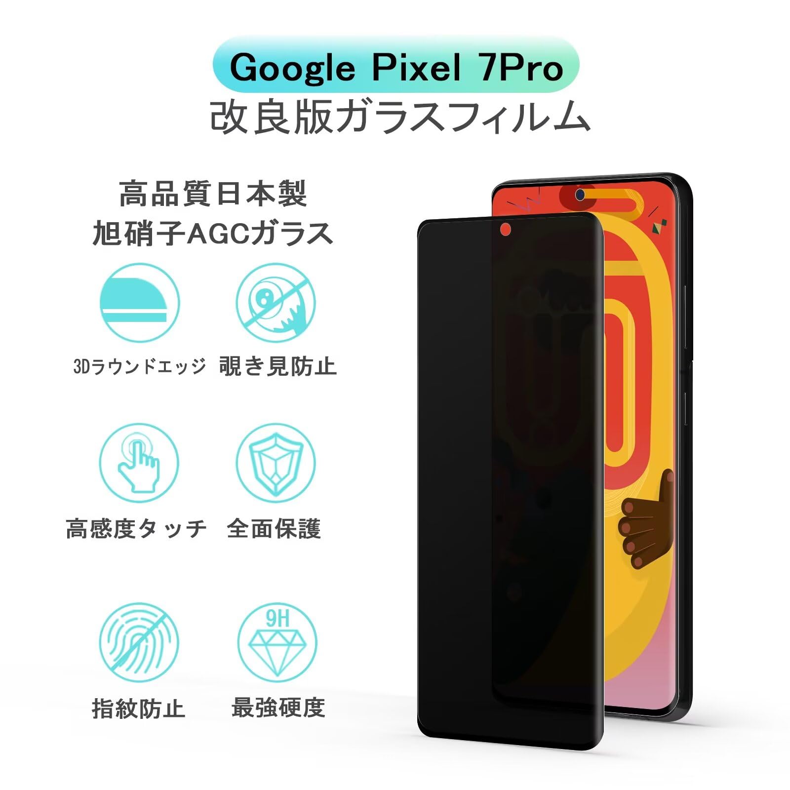 Amazon | 【GooglePixel7Pro 覗き見防止 ガラスフィルム】Pixel7Pro
