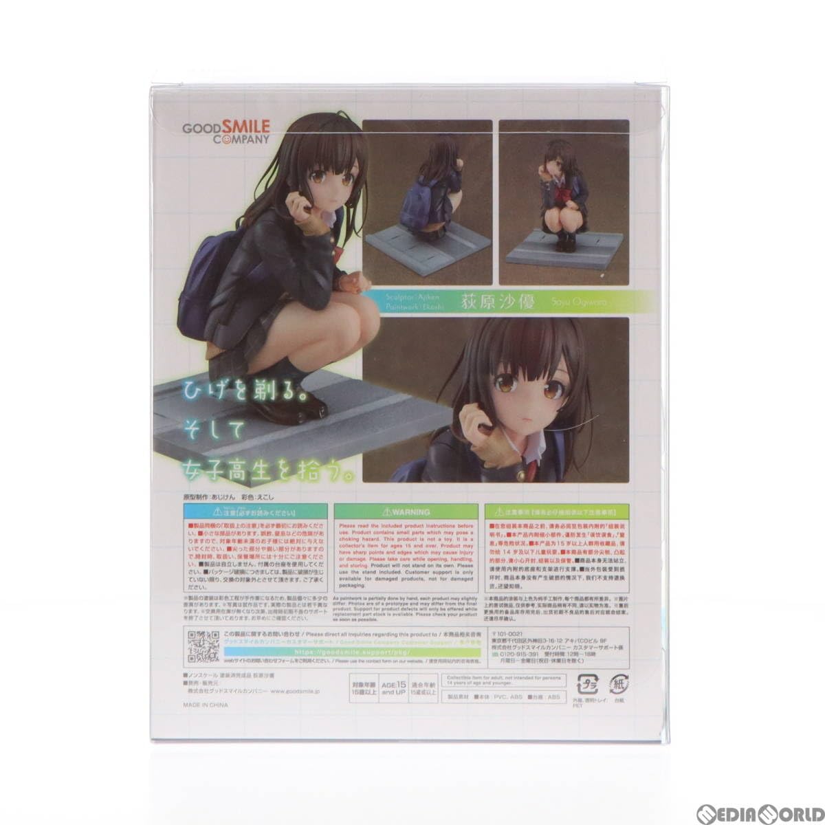 Amazon | [FIG]荻原沙優(おぎわらさゆ) ひげを剃る。そして女子高生を