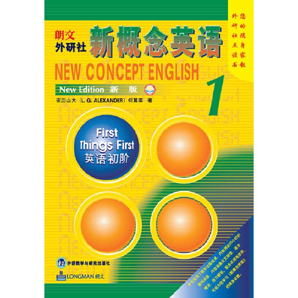 Amazon | 朗文外研社 新概念英语1:英语初阶(新版) | 亚历山大
