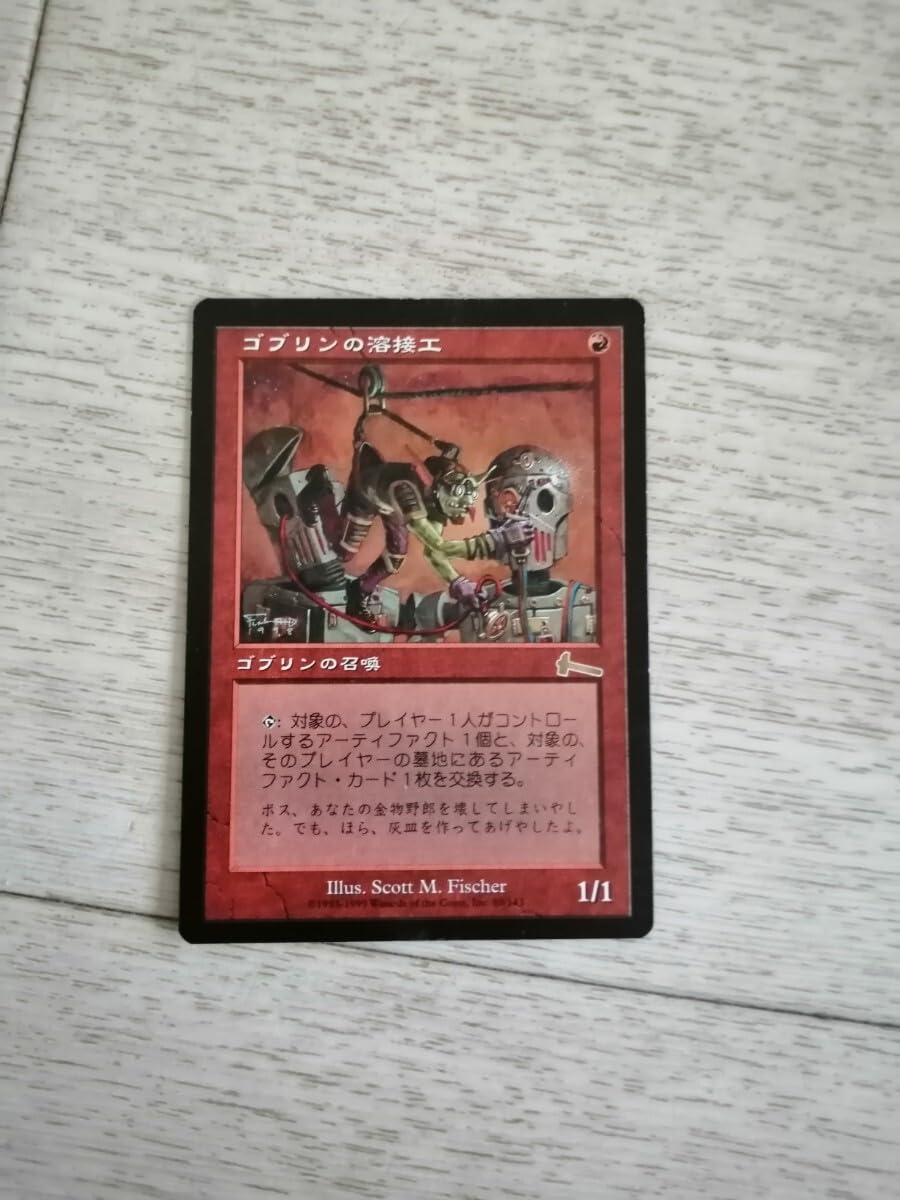 ゴブリンの溶接工 MGT マジックザギャザリング 日本語