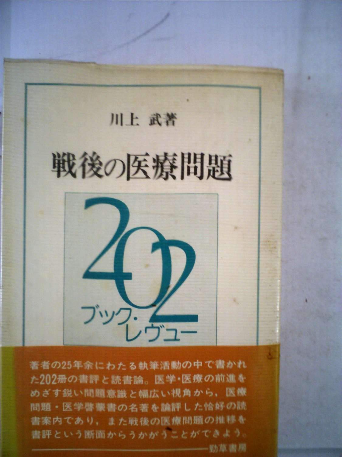 Amazon.co.jp: 川上 武: 本、バイオグラフィー、最新アップデート