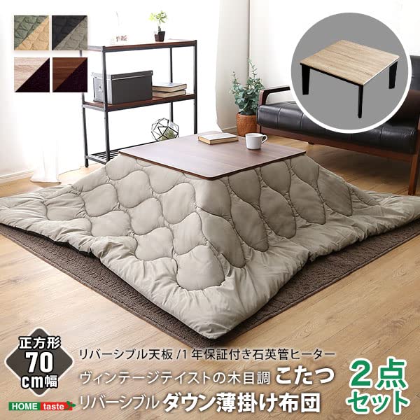 ヴィンテージテイストの木目調こたつ布団セット（ダウン）　正方形（70×70cm幅）SH-01 Amazon.co.jp: ホームテイスト ヴィンテージテイストの木目調こたつ