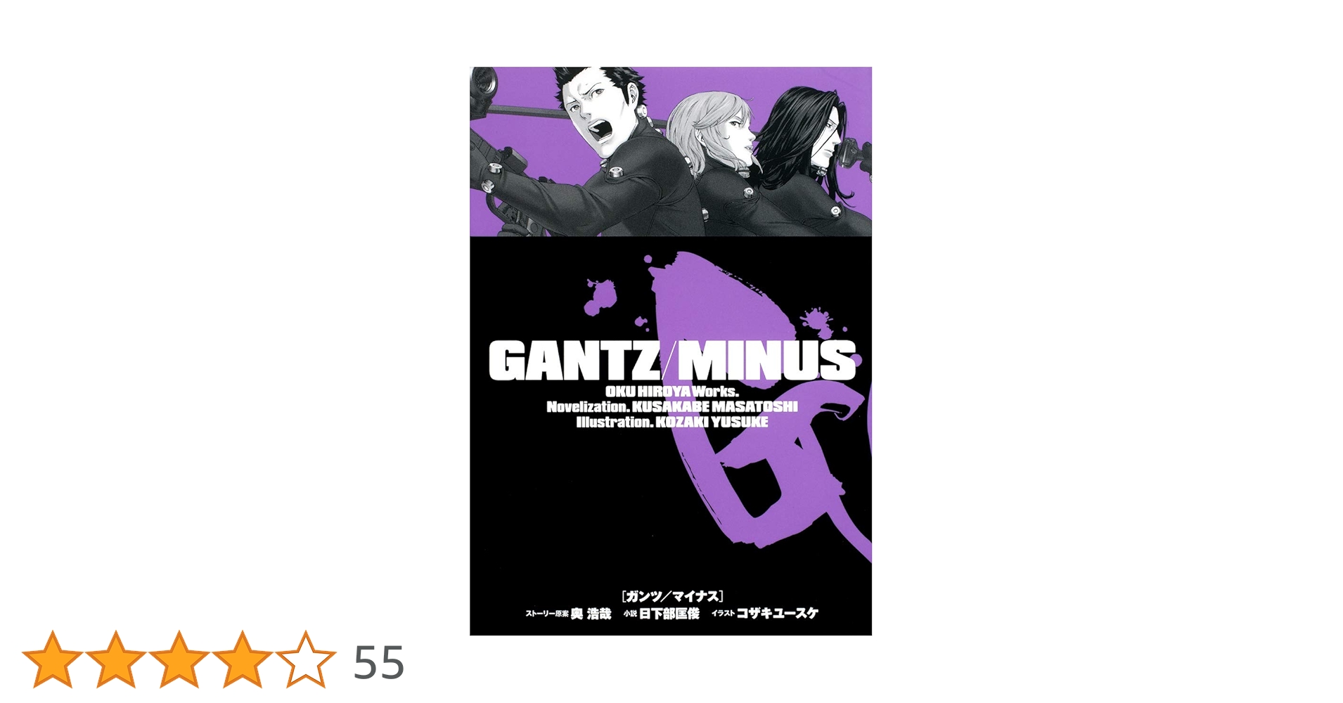 GANTZ 全37巻 マニュアル マイナス ビジュアルブック 奥浩哉 Amazon.co.jp: GANTZ コミック 全37巻完結セット (ヤング