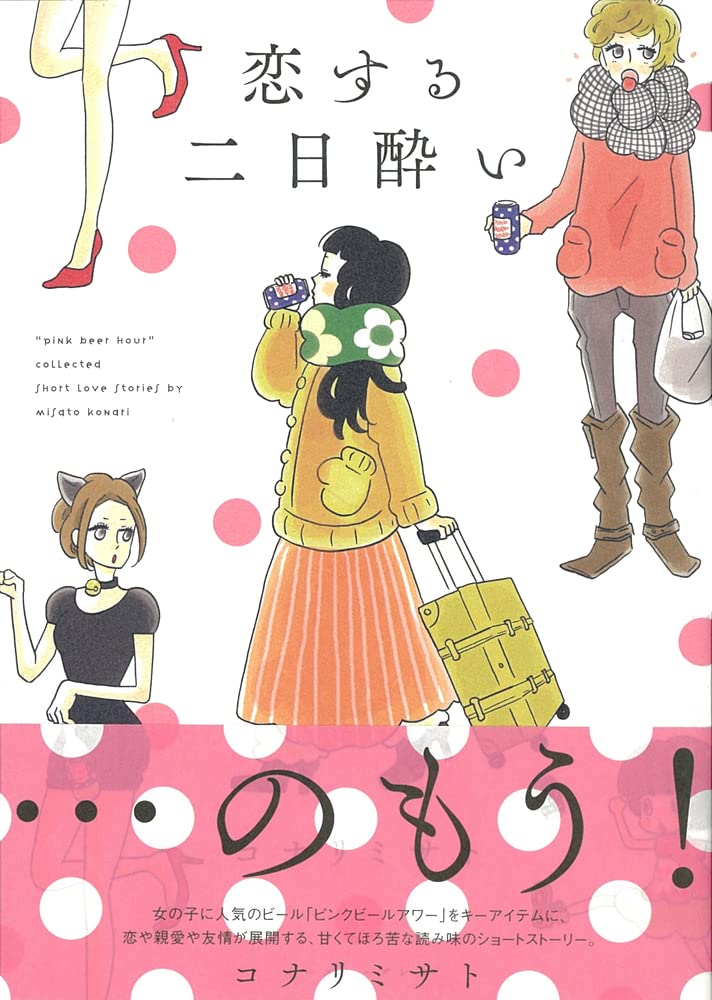 凪のお暇　全巻セット+恋する二日酔い　サイン本付き　コナリミサト 凪のお暇 全巻セット+恋する二日酔い サイン本付き コナリミサト