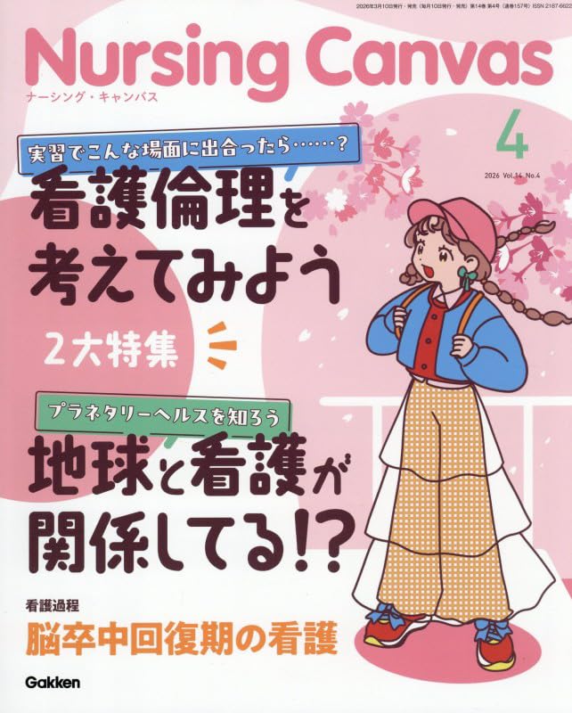 Amazon.co.jp: Nursing Canvas (2026年4月号) : 本