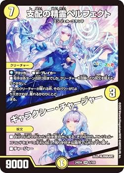 Amazon.co.jp: デュエマ DM24EX4 5/100 支配の精霊ペルフェクト