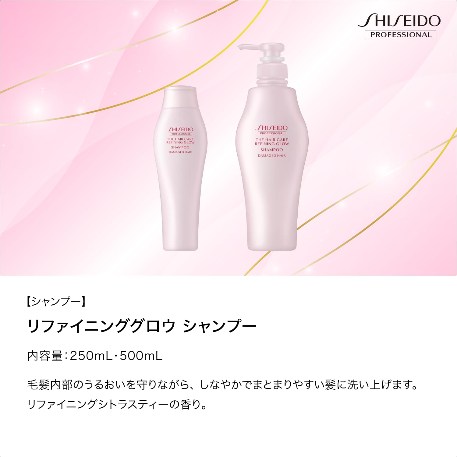 Amazon | 資生堂プロフェッショナル ザ・ヘアケア リファイニング