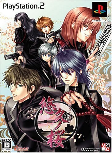 悠久ノ桜(とわのさくら)(限定版:「設定原画集+ショートストーリー」&「ドラマCD」同梱)の詳細を見る