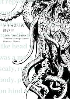 クトゥルフの呼び声 ラブクラフト傑作集 Kindle 感想 レビュー 読書メーター クトゥルフの呼び声 ラブクラフト傑作集 Kindle 感想 レビュー 読書メーター