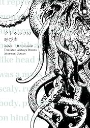 Amazon.co.jp: ダンウィッチの怪 ラブクラフト傑作集 eBook : H. P.