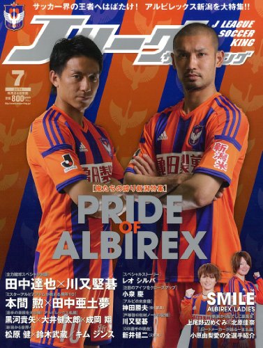 Jリーグサッカーキング 2014年 07月号 [雑誌]