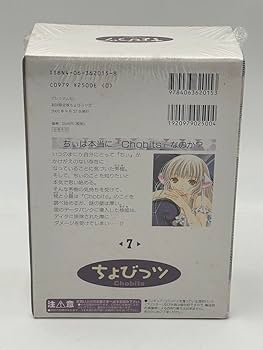 Amazon.co.jp: ちょびっツ 初回限定版 ちぃ フィギュア付 7巻
