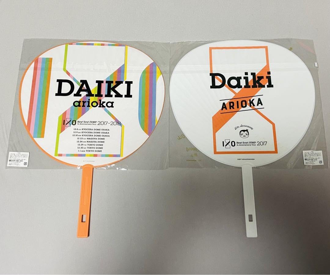 Amazon.co.jp: 有岡大貴 うちわ 売り : おもちゃ