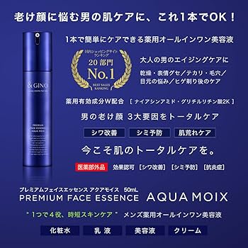 【2本セット】&GINOプレミアムフェイスエッセンス アクアモイス 50mL 2本セット】&GINOプレミアムフェイスエッセンス アクアモイス