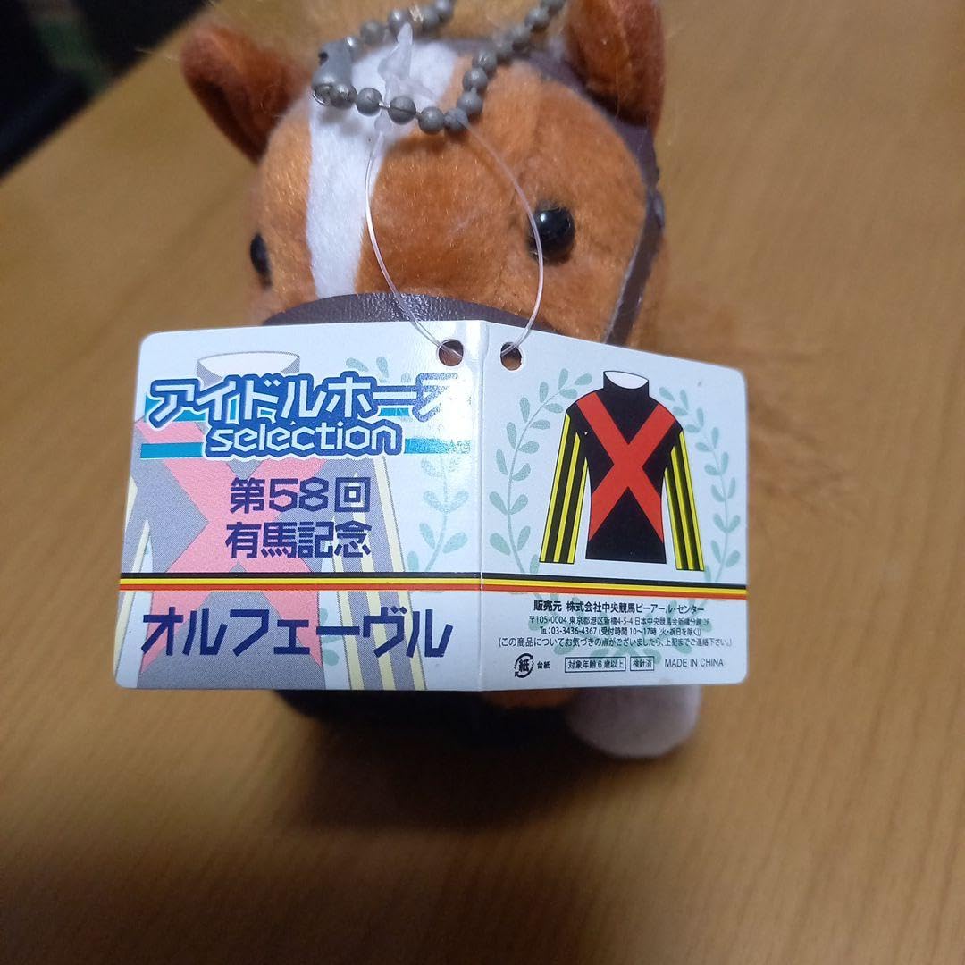 Amazon.co.jp: アイドルホースセレクション ボールチェーン