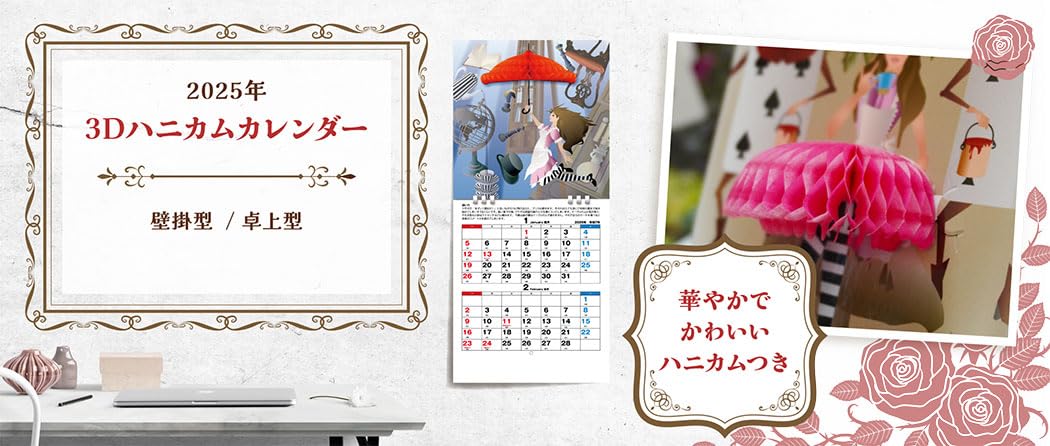 Amazon | 【2025年版】壁掛け型 3D ハニカム カレンダー