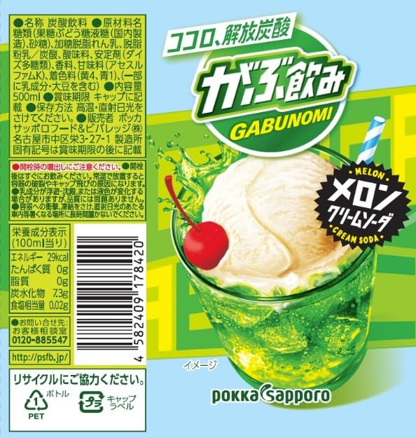 ポッカサッポロ飲料 ポッカサッポロ がぶ飲みメロンクリームソーダ