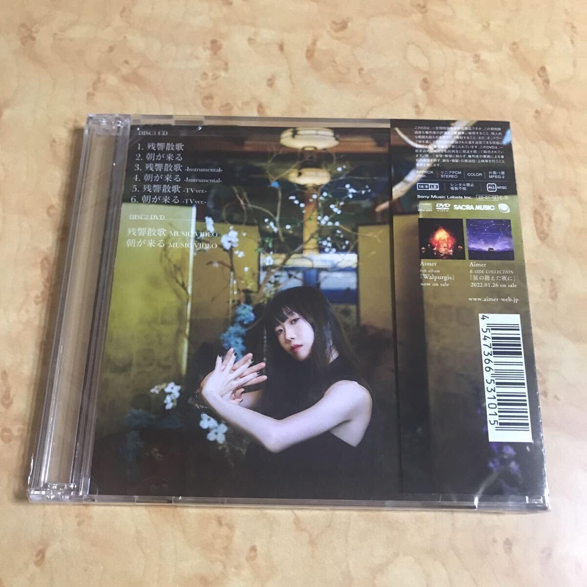 Amazon.co.jp: 未開封 Aimer CD 残響散歌 朝が来る 初回生産限定盤 CD