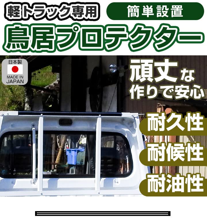 Amazon | 軽トラ用 鳥居プロテクター ガードフレームプロテクター 両面