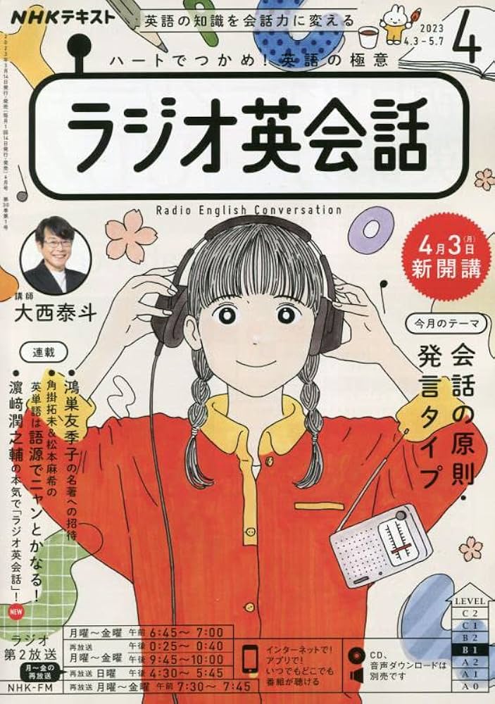 NHKラジオ英会話 CD＆テキスト1年分⭐︎2022年4月号〜2023年3月号 NHKラジオラジオ英会話 2023年 04 月号 [雑誌] |本 | 通販 | Amazon
