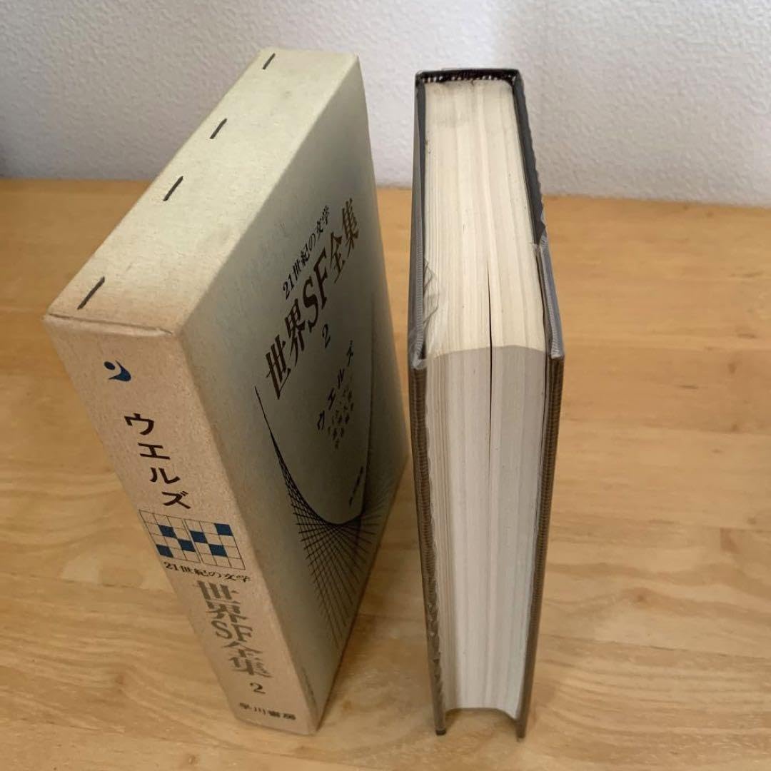 世界SF全集1~16.19~34 早川書房